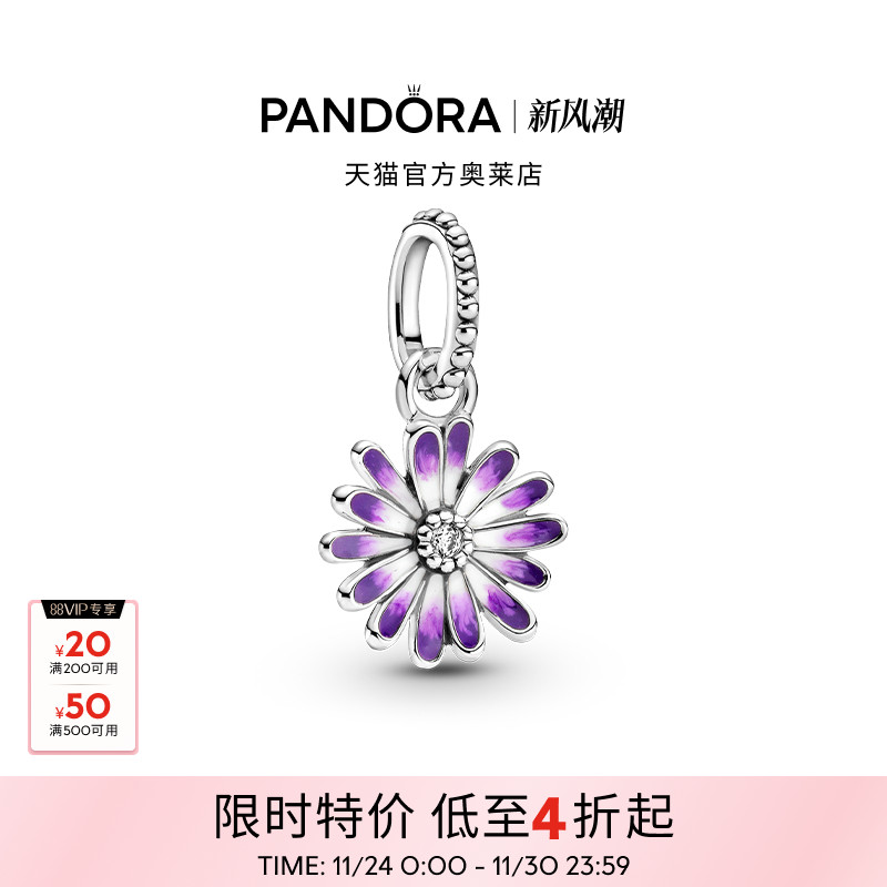 Pandora潘多拉奥莱紫色雏菊吊饰925银diy串珠精致礼物