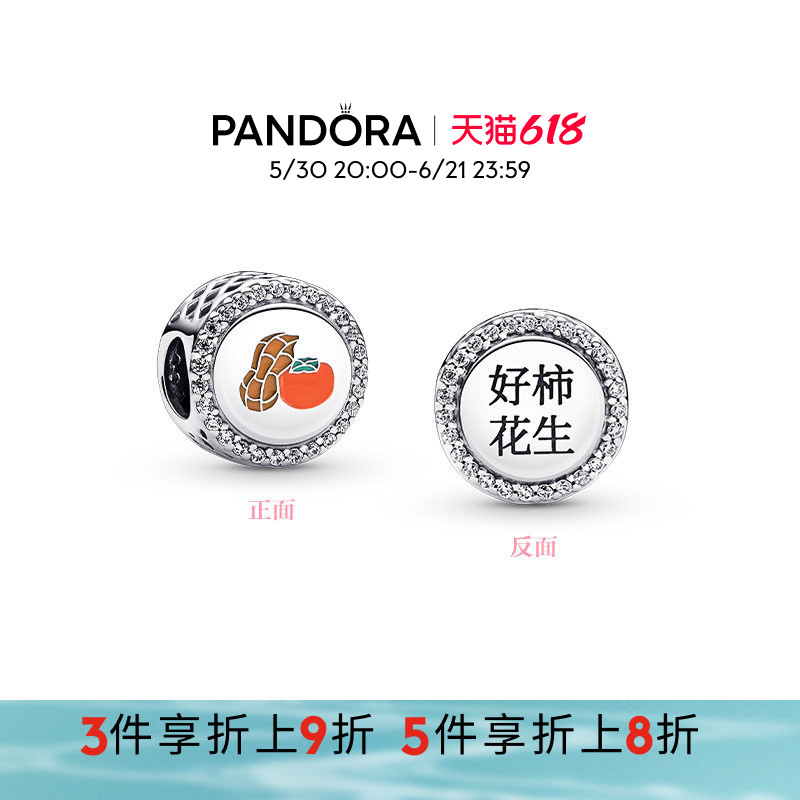 Pandora潘多拉奥莱好柿花生串饰925银情侣气质礼物寓意好事发生