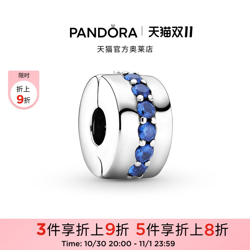 [双11狂欢季]Pandora潘多拉奥莱星际系列蓝色闪耀无硅胶固定夹