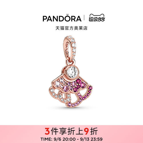 Pandora潘多拉奥莱粉色扇子吊饰玫瑰金色串珠精致礼物