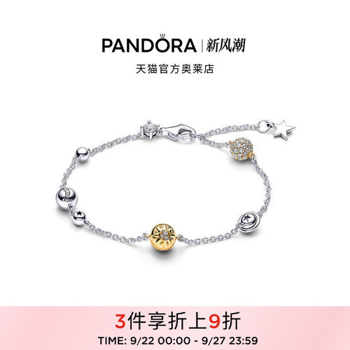 Pandora潘多拉奥莱双色闪耀太阳系设计手链寻光手链个性时尚礼物
