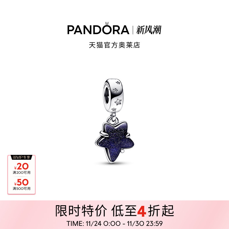 Pandora潘多拉奥莱星河吊饰深蓝色星星串珠轻奢精致