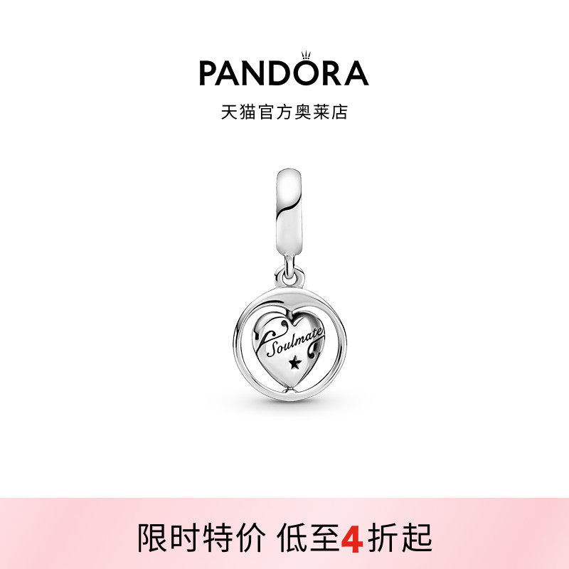 Pandora潘多拉奥莱永远的灵魂伴侣旋转吊饰设计情侣