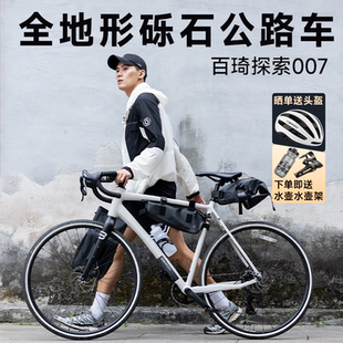 007 全地形公路車自行車礫石公路瓜車男女成人學(xué)生 Batch 百琦