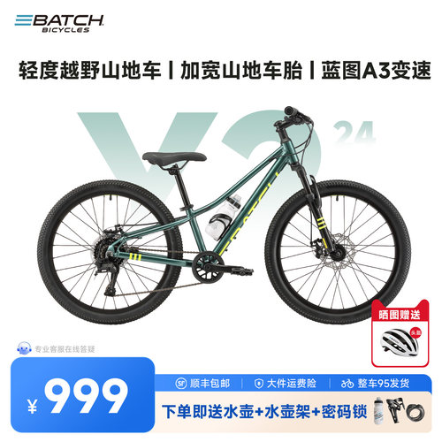 Batch百琦Y2山地自行车学生青少年首选上学通用24寸自行车