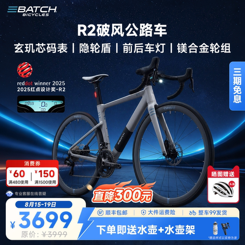 Batch百琦R2公路车带数显屏防盗