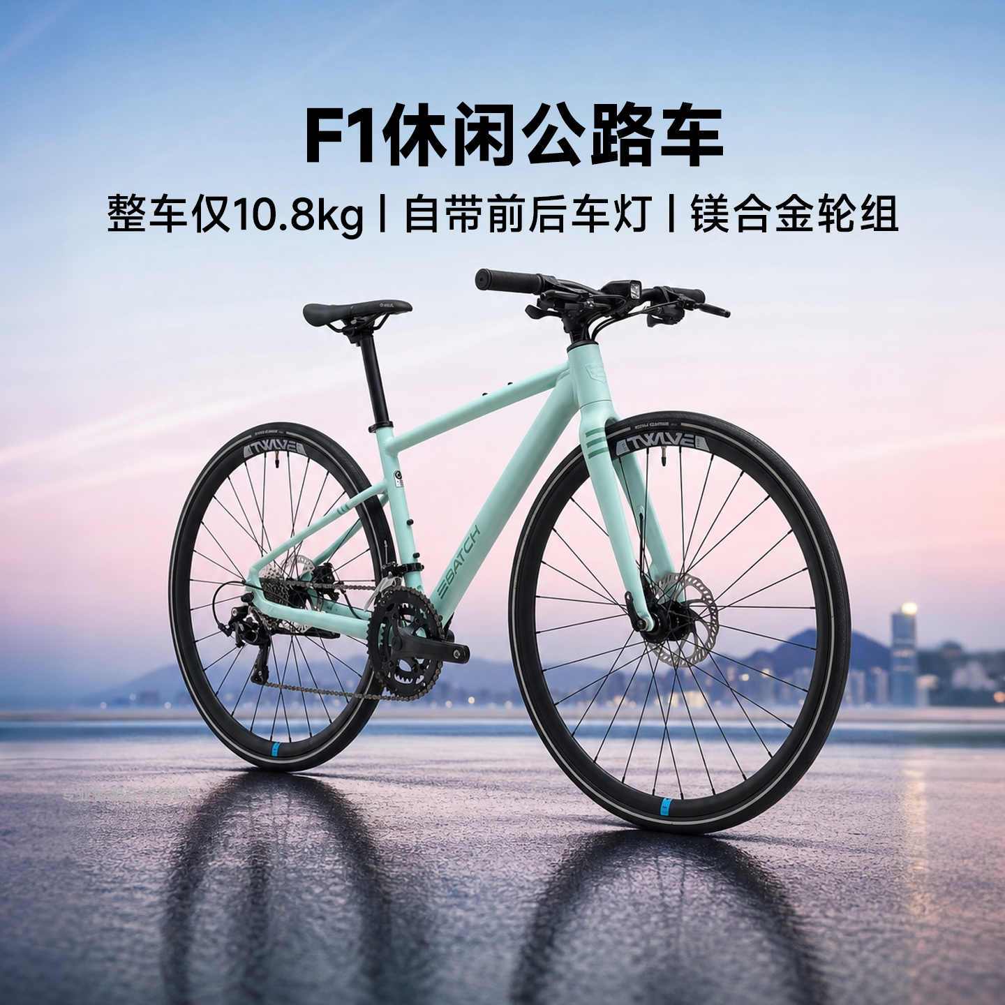 百琦(Batch) F1 平把公路车成人城市休闲学生通勤前后车灯自行车