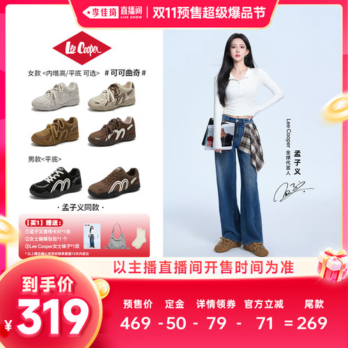 【李佳琦双11超级爆品节付定金】LeeCooper阿甘德训鞋男女款增高