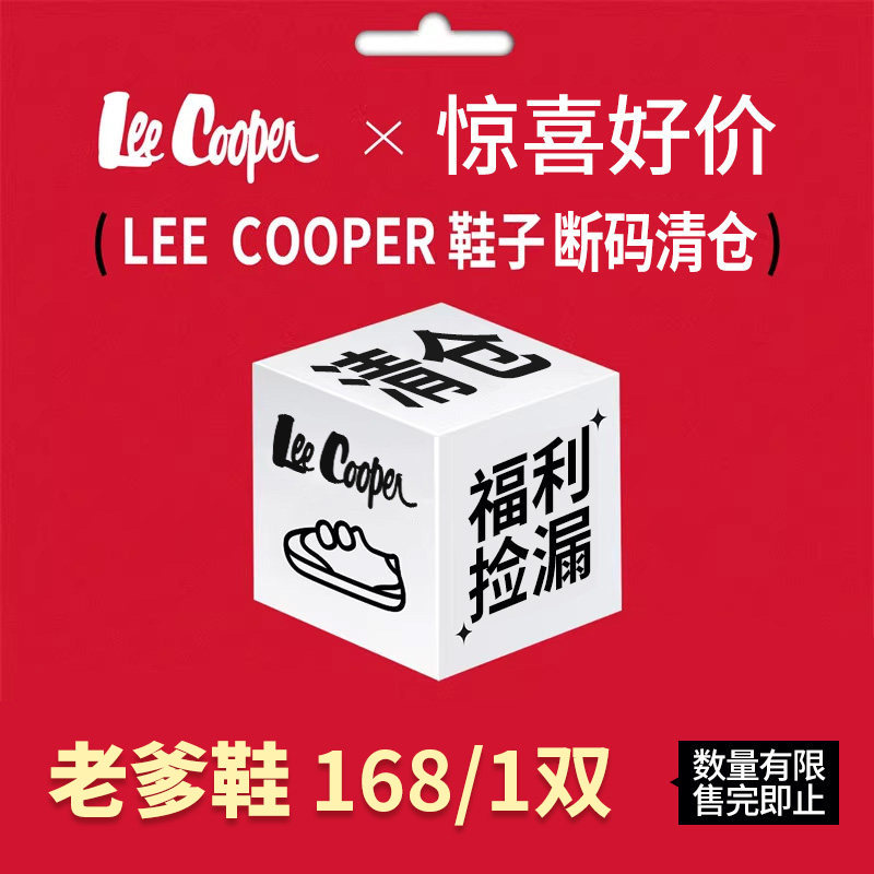 Lee Cooper168元1双/福袋女鞋/男女款厚底老爹鞋时尚增高休闲女鞋