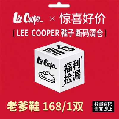 Lee Cooper168元1双/福袋女鞋/男女款厚底老爹鞋时尚增高休闲女鞋