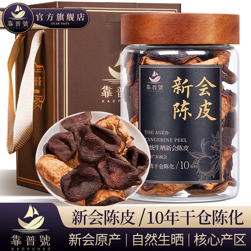 正宗新会陈皮-优选10年干仓陈化