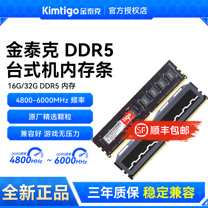 金泰克 16G 4800 5200 5600 DDR5 台式机电脑内存条