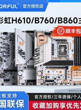 七彩虹H810 B860 H610 B760 Z890主板 支持14600KF 12/13/14/15代