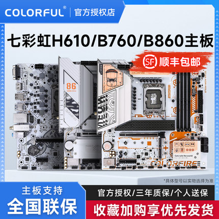 七彩虹H810 B860 H610 B760 Z890主板 支持14600KF 12/13/14/15代