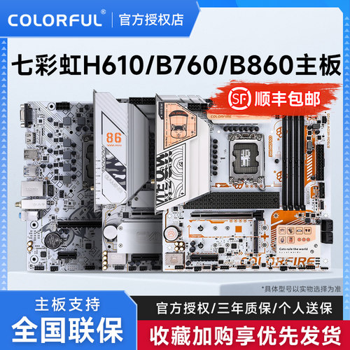 七彩虹B760MB860M台式主机主板
