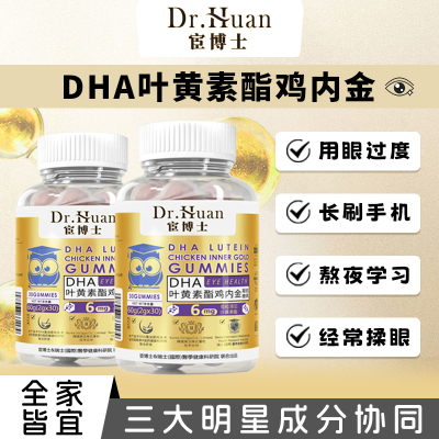 宦博士旗舰店DHA叶黄素酯鸡内金软糖