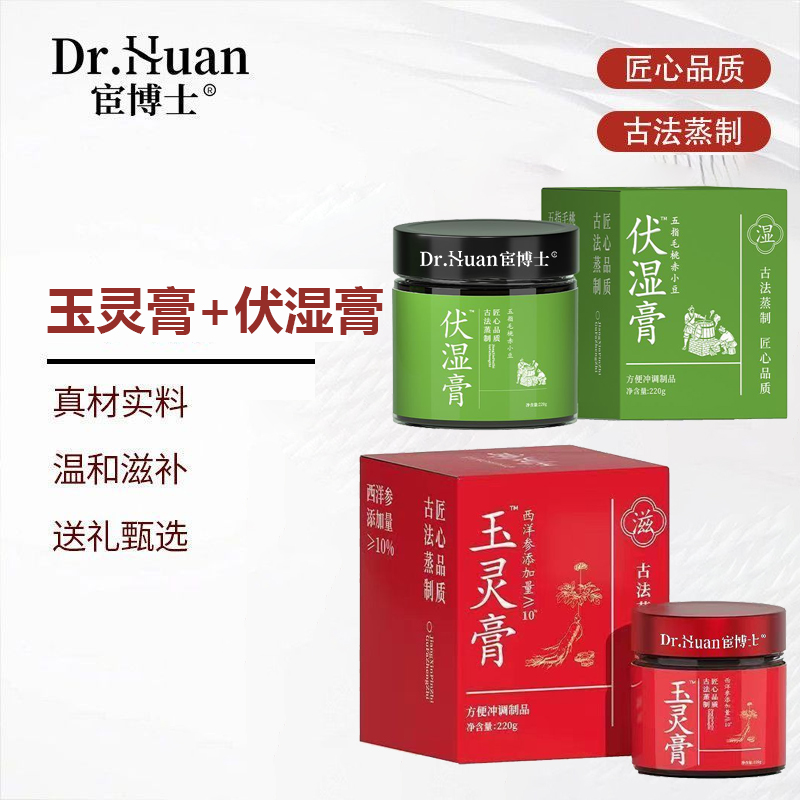 宦博士旗舰店玉灵膏五指毛桃赤小豆膏正品