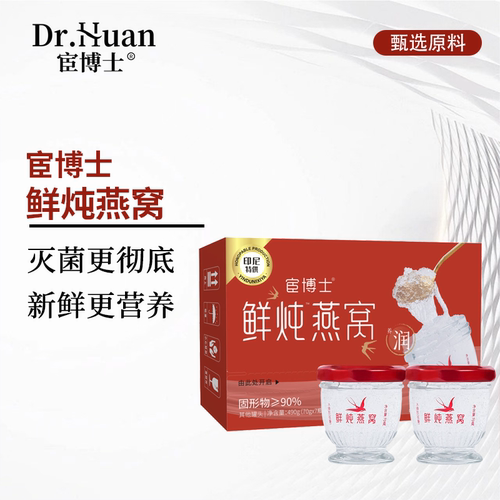 宦博士鲜炖燕窝490g送礼礼盒装即食鲜炖通用独立分装P