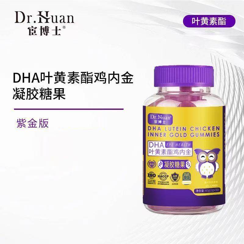 宦博士旗舰店DHA叶黄素酯鸡内金软糖紫金版正品,传统滋补营养品,其他药食同源食品,淘宝优惠券,粉丝福利购,淘宝优惠卷