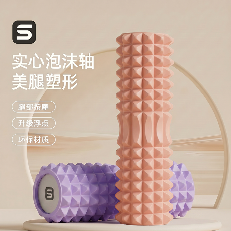 诗丽姿SERIZ实心狼牙泡沫轴肌肉放松专业滚轴按摩棒滚轮瑜伽器材