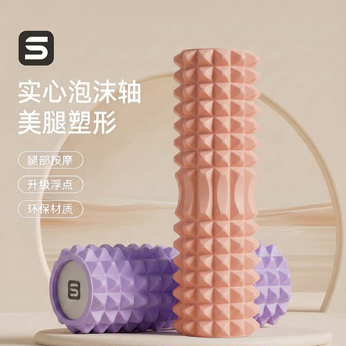【缓解疲劳深度按摩】泡沫轴