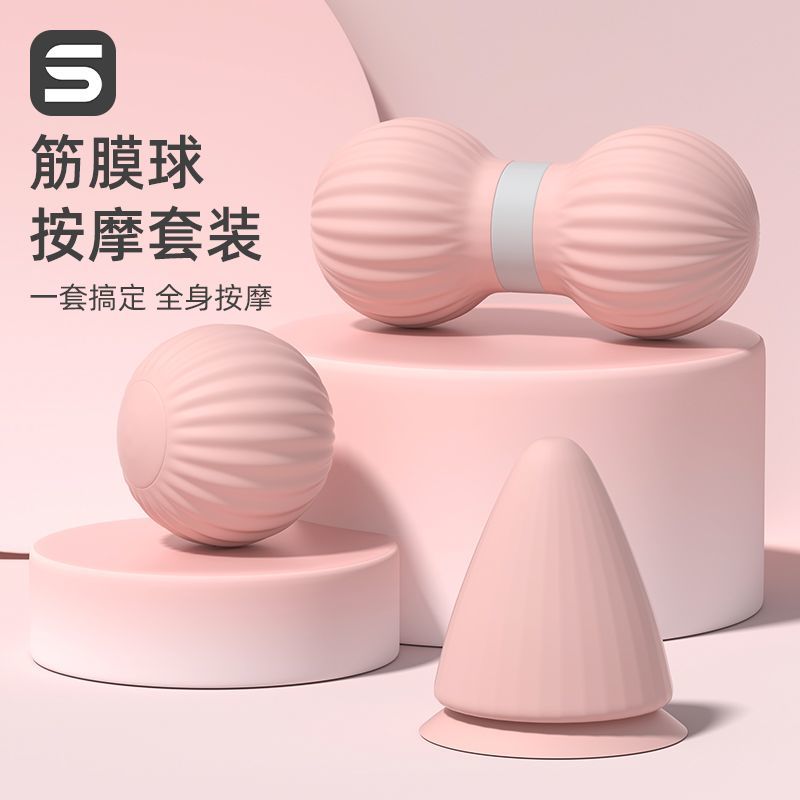 筋膜球三件套足底按摩背部肌肉瑜伽放松颈椎健身经络脚底手握足弓