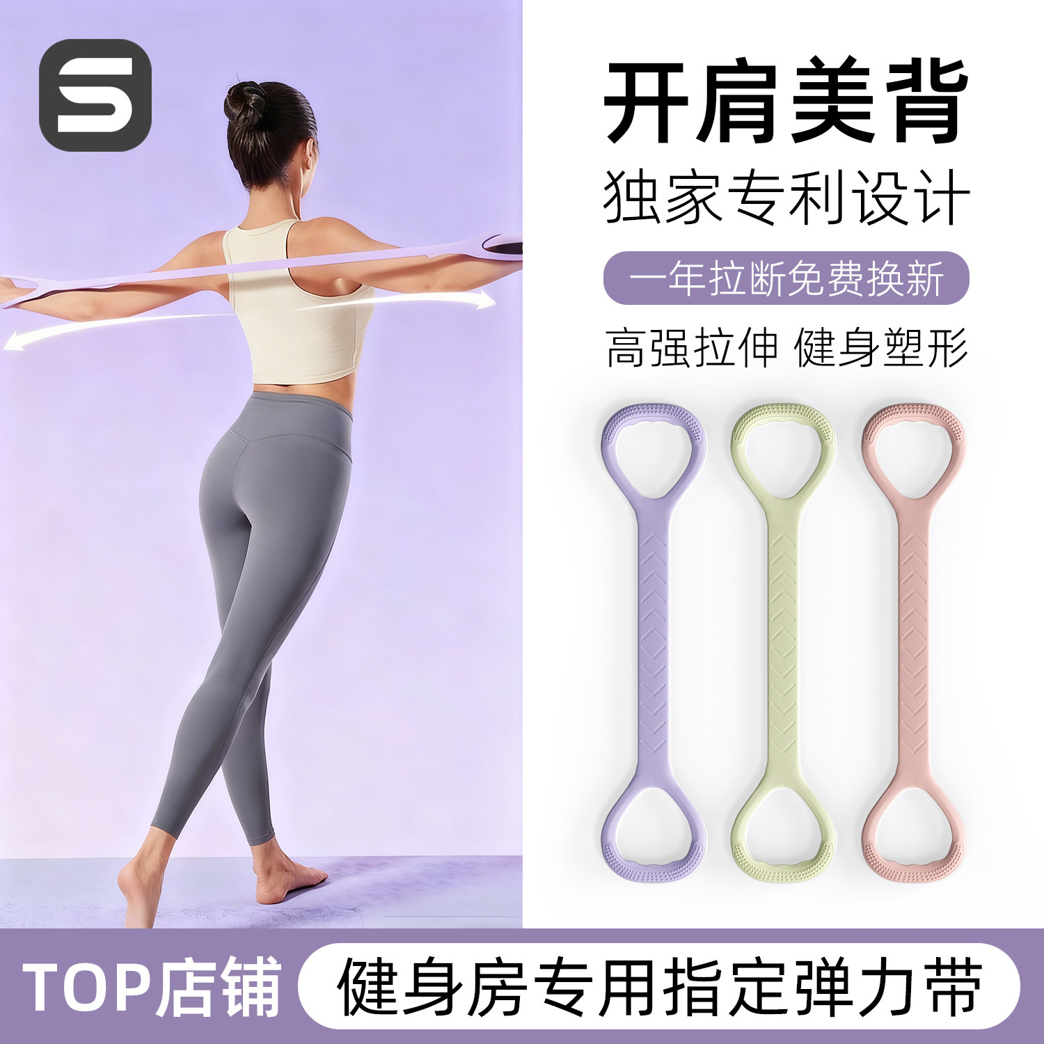 诗丽姿弹力带硅胶材质