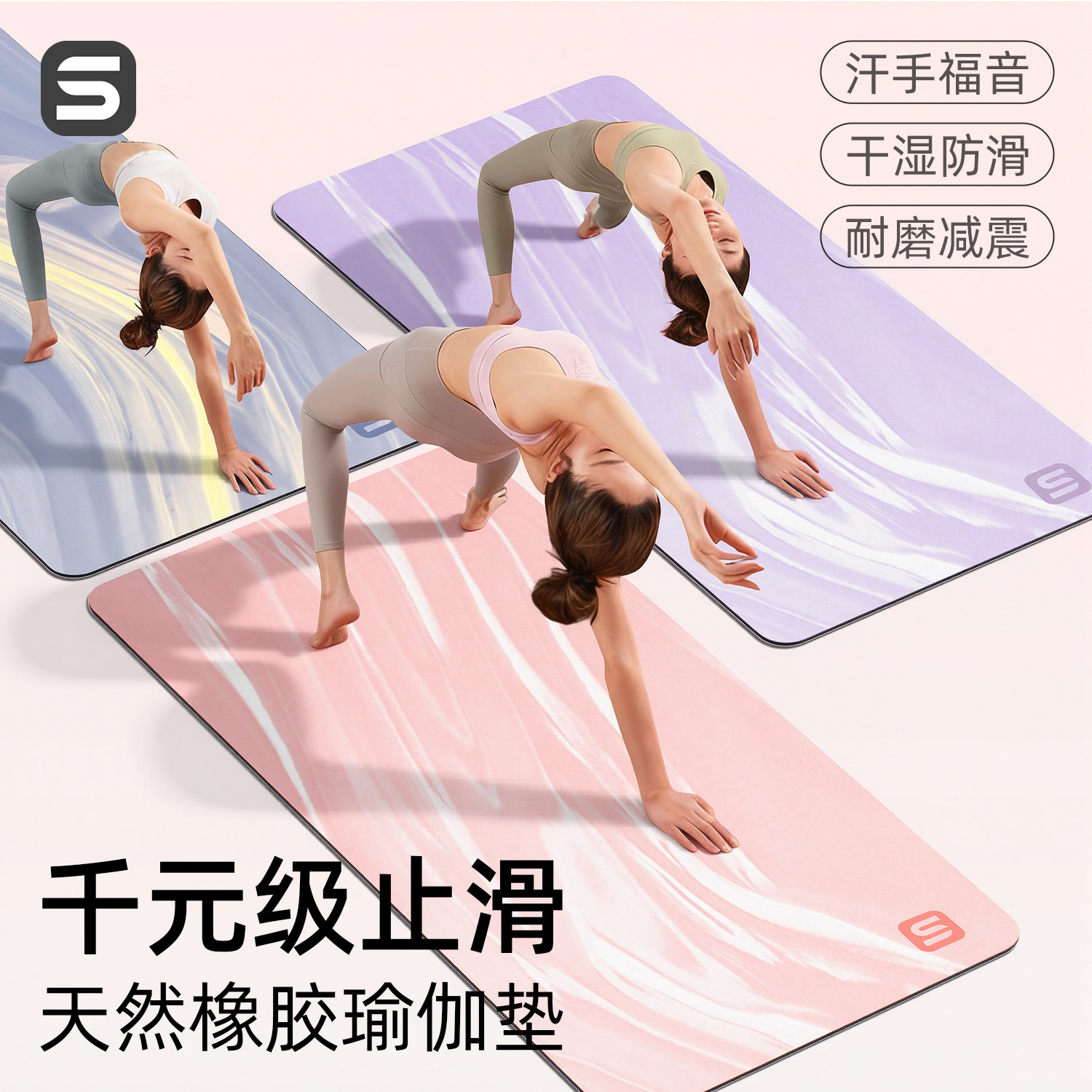 天然橡胶垫瑜伽垫女2026新款专业防滑高端减震静音加厚健身瑜珈垫