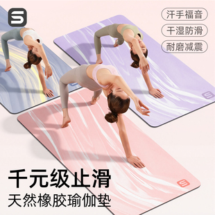 天然橡胶垫瑜伽垫女2026新款专业防滑高端减震静音加厚健身瑜珈垫