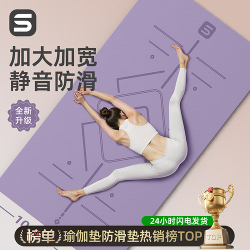诗丽姿瑜伽垫抗菌加宽加厚