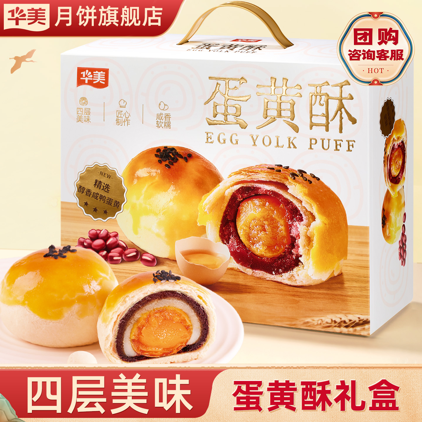 华美蛋黄酥红豆雪媚娘网红零食传统糕点送礼礼盒早餐下午茶600g