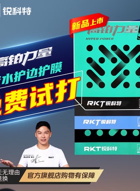 锐科特高铂力量AMG/PRO省队专用反胶粘性高密度蓝海绵乒乓球套胶