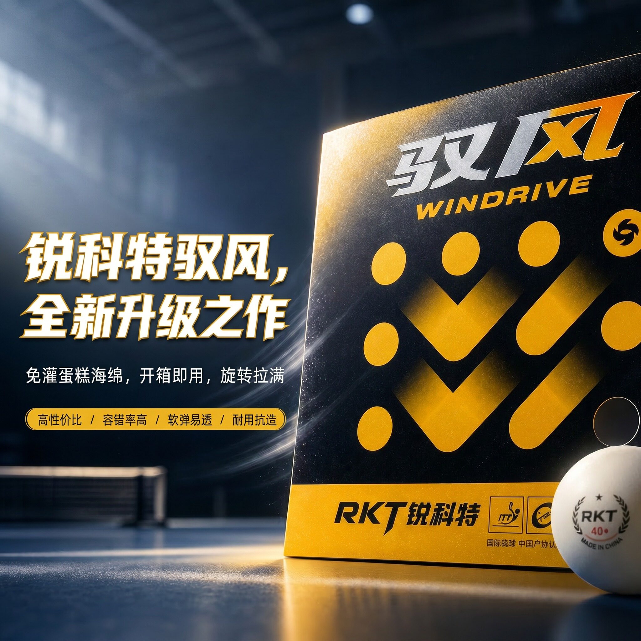 【上新】Racket锐科特驭风粘性套胶高弹内能免灌蓝海绵乒乓球胶皮 - 实物图