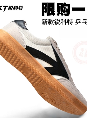 RKT锐科特乒乓球鞋运动鞋女鞋男鞋专业乒乓训练防滑透气复古球鞋