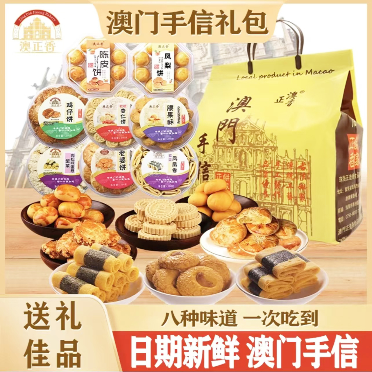澳门特产糕点礼盒送礼