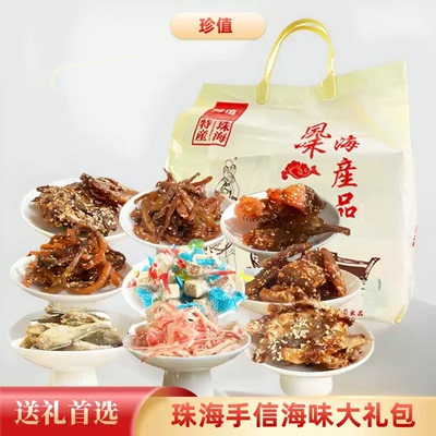 即食海味多口味选择珍值包装