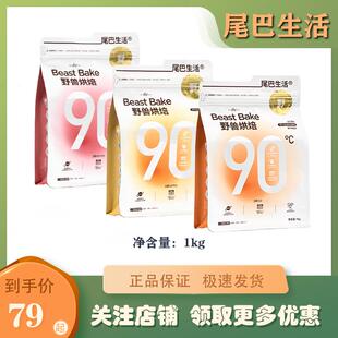 尾巴生活猫粮低温烘焙猫粮鸡肉鸭肉兔肉成幼猫全价无谷鲜肉高蛋白