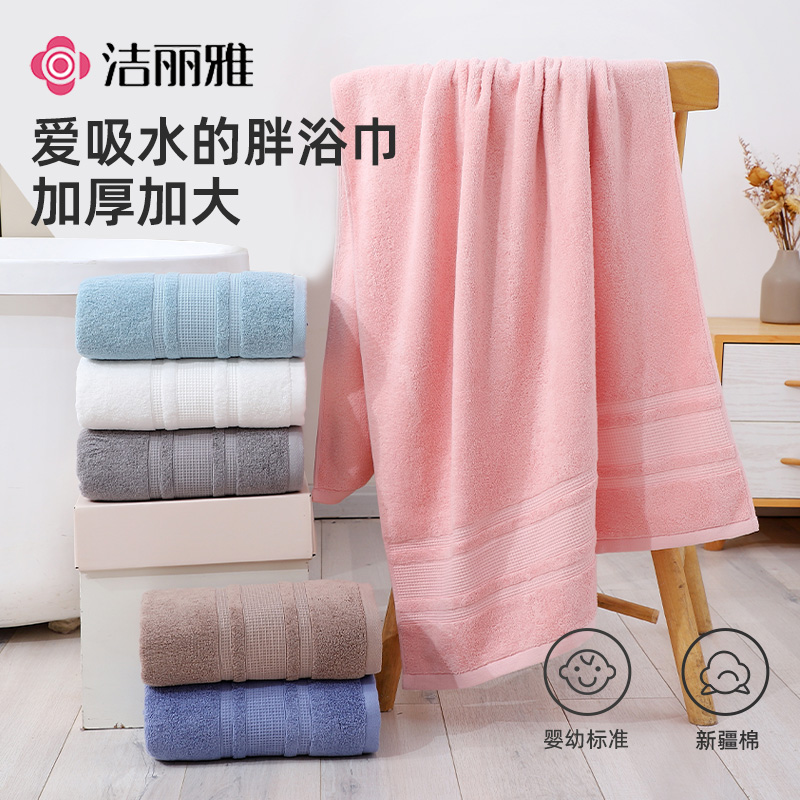 洁丽雅新疆棉浴巾纯棉家用成人男女全棉加厚洗澡柔软吸水大毛巾