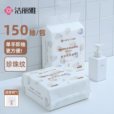 洁丽雅一次性洗脸巾加厚加大悬挂抽取式美容院专用卸妆洁面家庭装