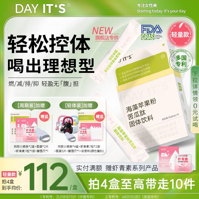 Dayits小燃条海藻苹果粉苦瓜肽
