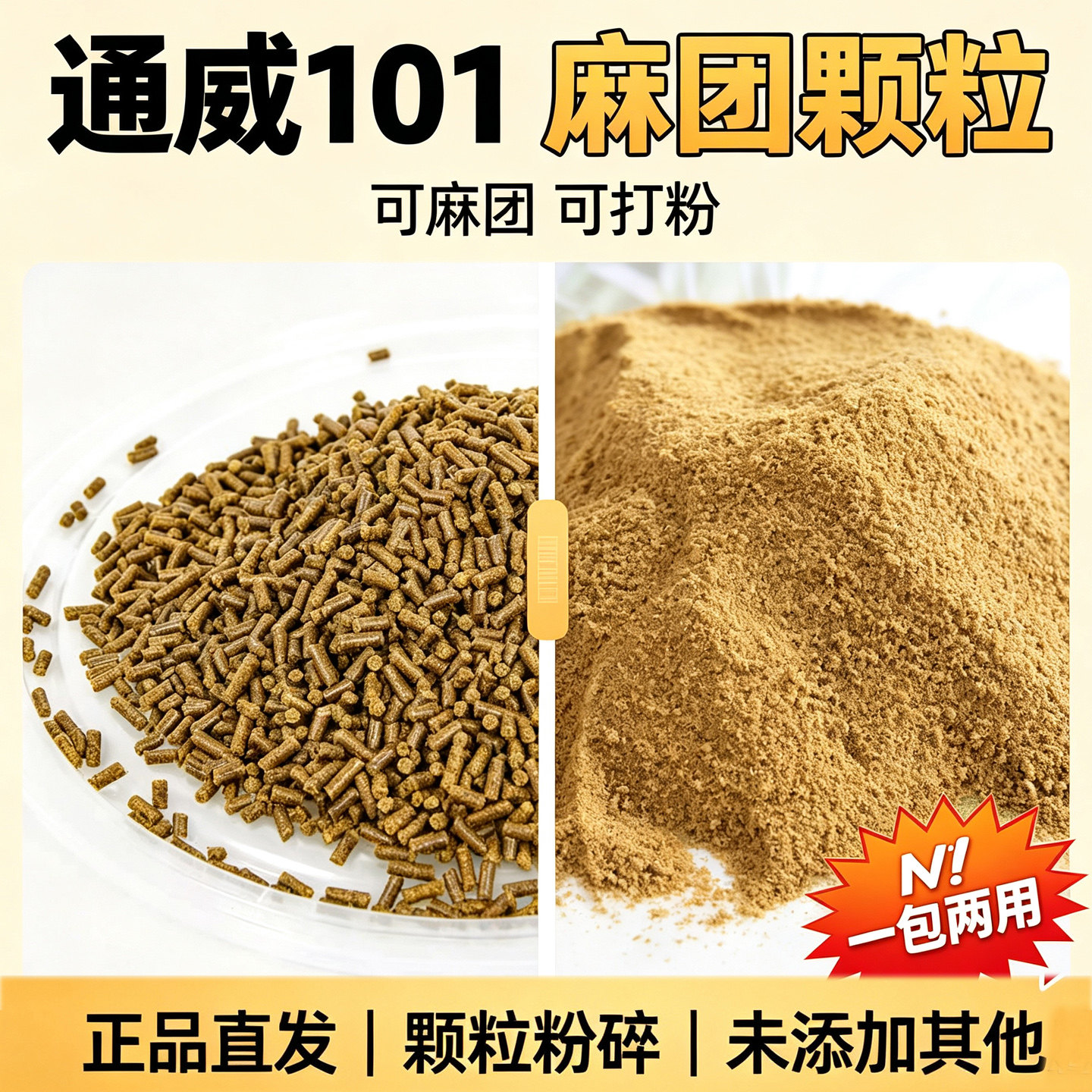 通威101麻团原糖台钓颗粒饵