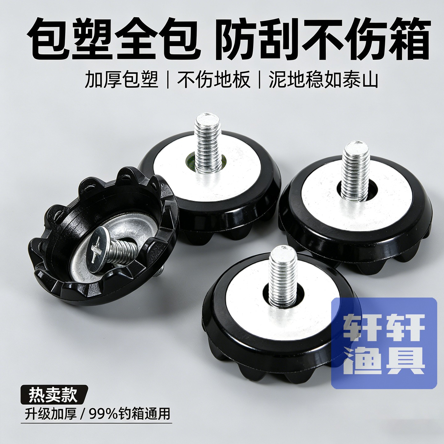 花喜钓箱包角包脚包塑脚爪地爪图片