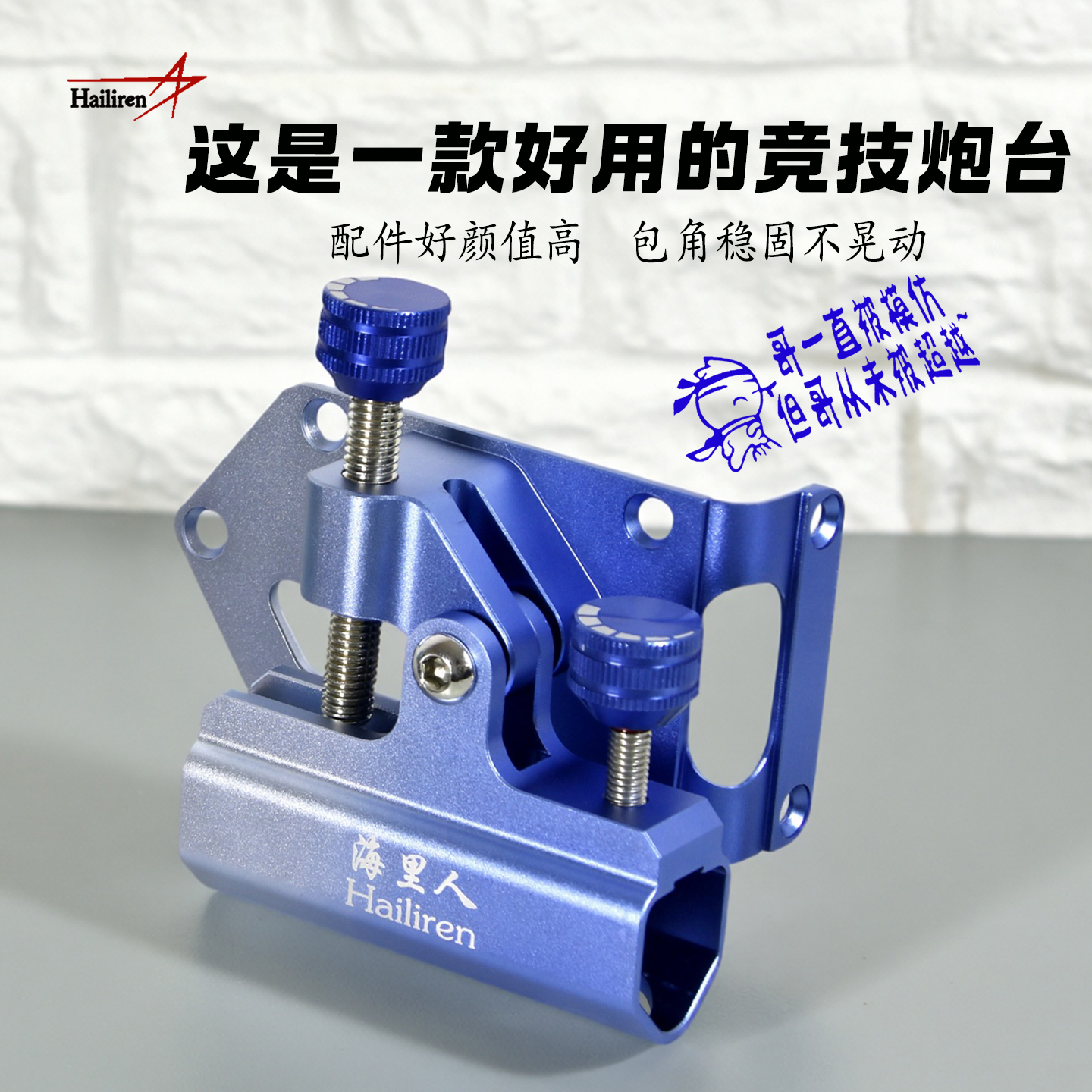 海里人竞技炮台垂钓支架