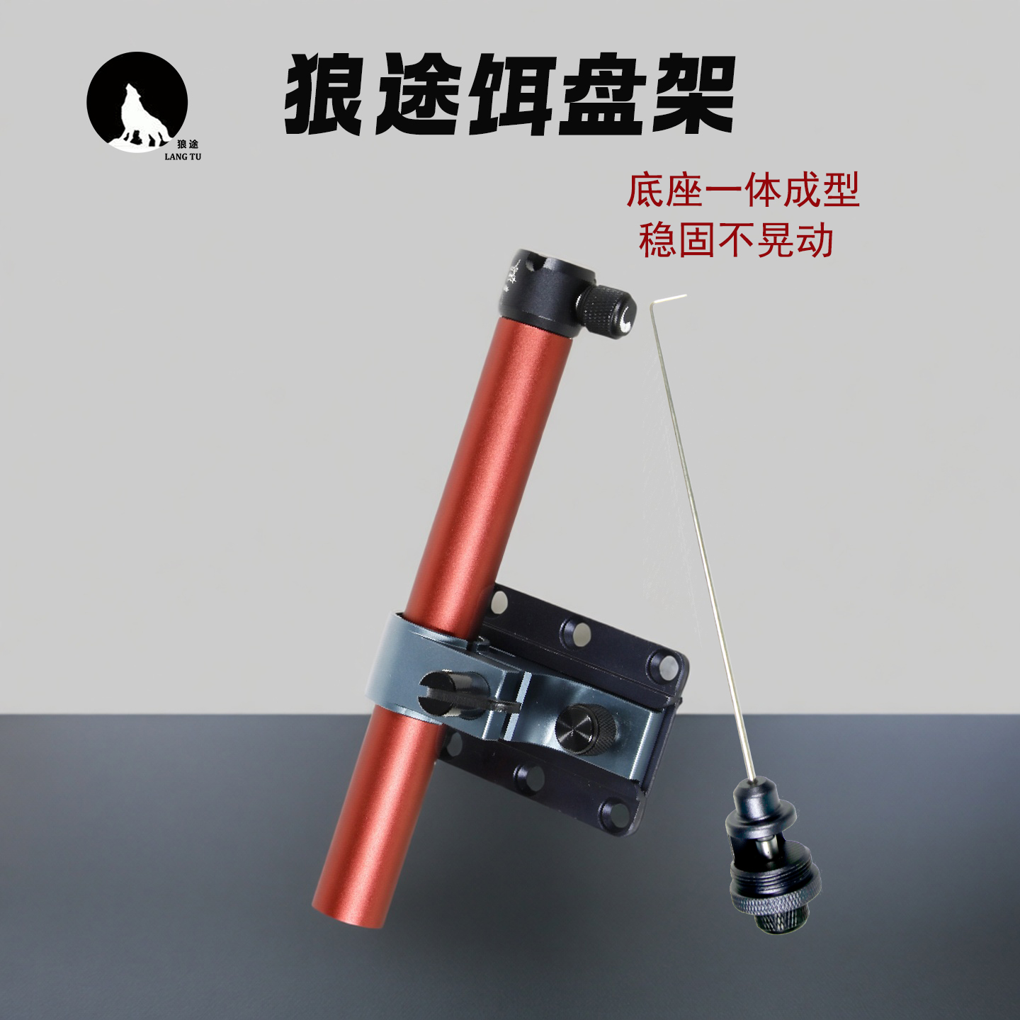 狼途钓箱配件饵盘架底座一体成型