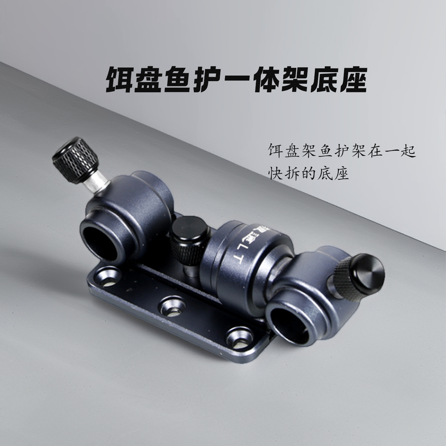 狼途钓箱配件饵盘鱼护一体架