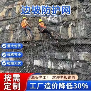 边坡防护网主动柔性防滑公路落石网山体防护网山区安全网固土网