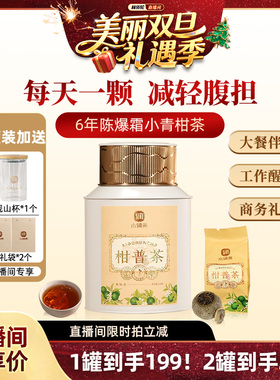 【林依轮推荐】小润年份小青柑普洱茶新会正宗地道柑普年货送茶礼
