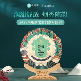 【名山纯料】小润茶滑竹梁子2013年云南大树普洱生茶饼年货送茶礼