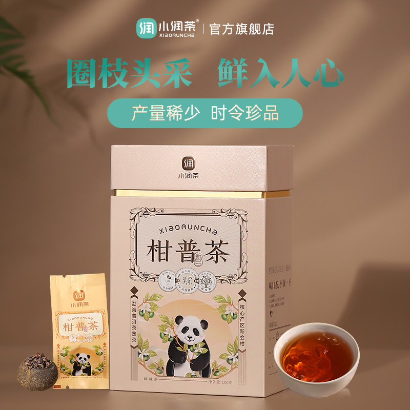 【柑中贵族】圈枝头采小青柑茶