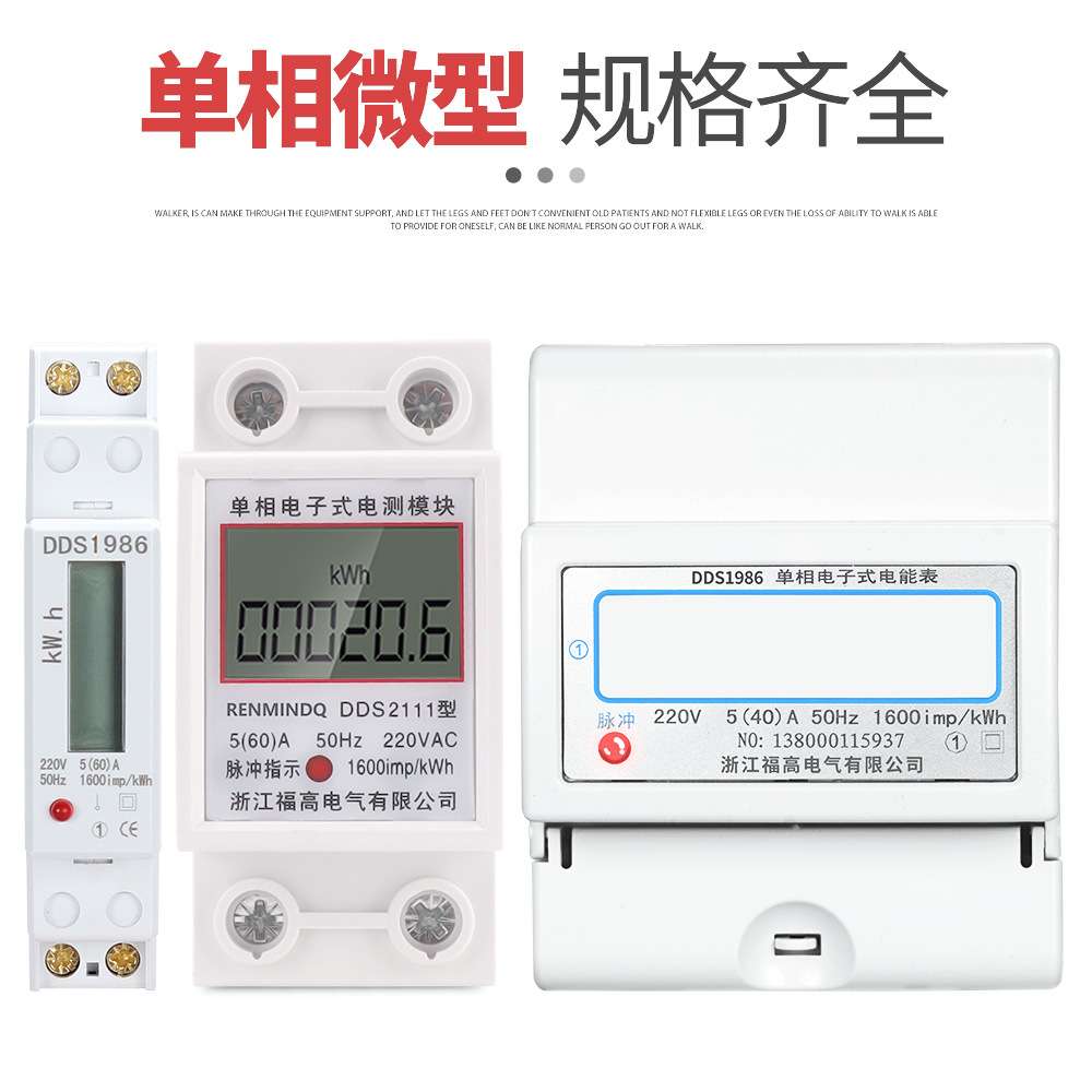 2P导轨电表1P微型家用电度表220v多功能显示单相出租房电表4P